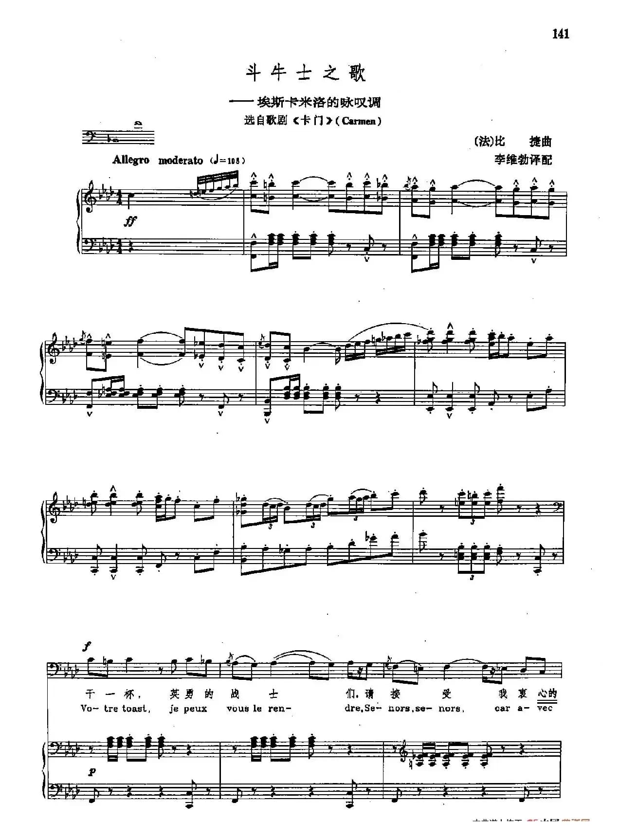 声乐教学曲库2-78[法]斗牛士之歌（正谱） （选自歌剧《卡门》）
