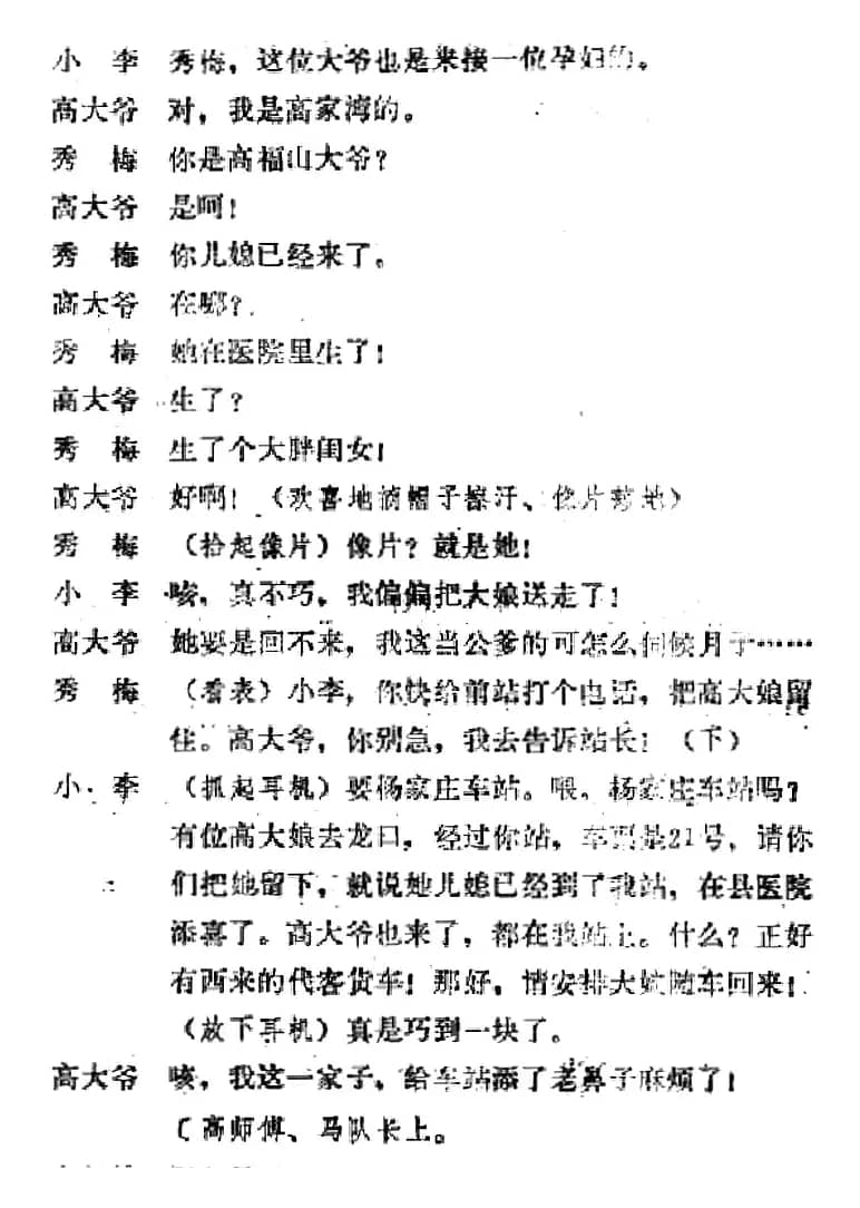 [吕剧]春风送暖（全剧之第四场）