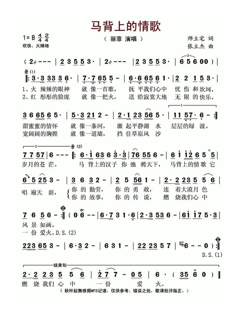 马背上的情歌（师立宅词 张立杰曲）