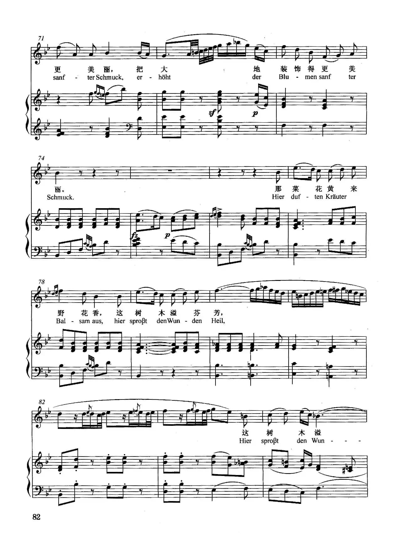 [奥]那大地披上绿新衣（正谱）