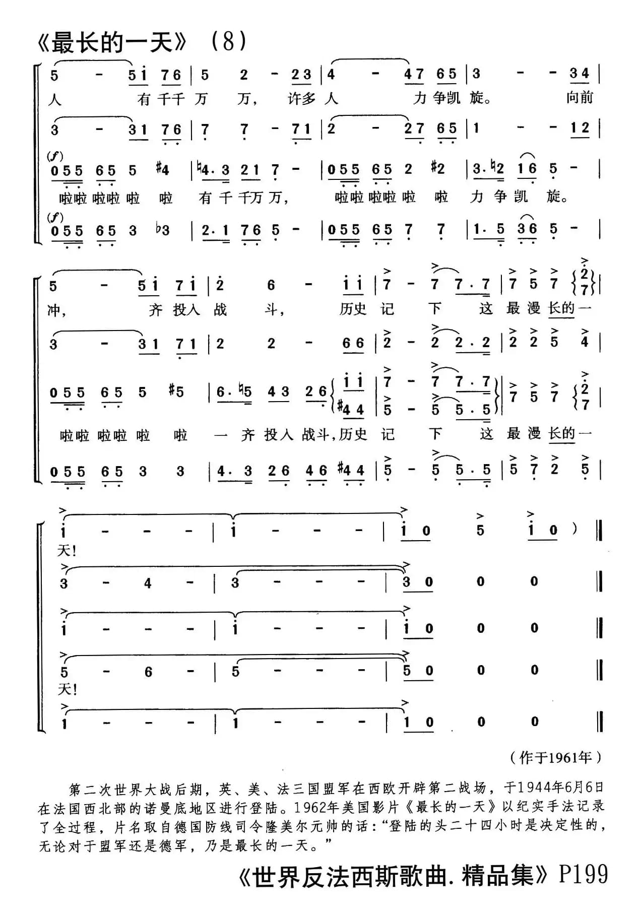 最长的一天（美国同名电影插曲、合唱）