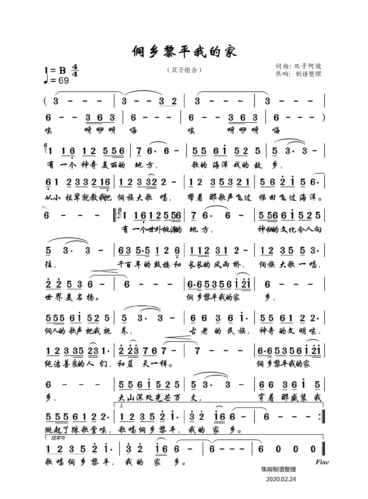 侗乡黎平我的家 