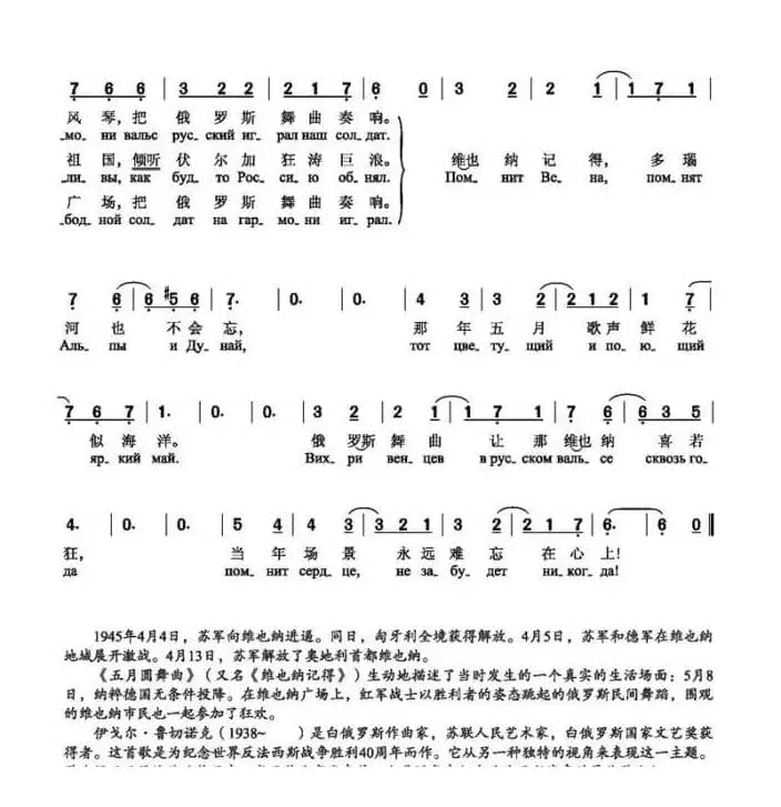五月圆舞曲（МАЙСКИЙ ВАЛЬС）（中俄简谱）