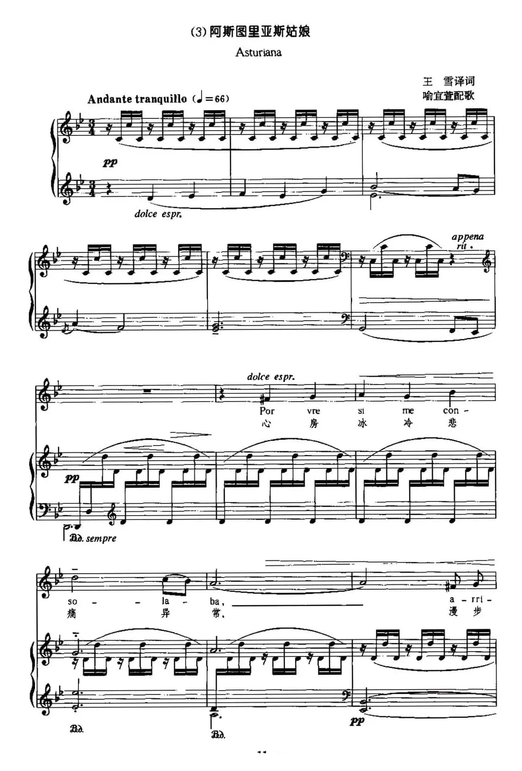 [西班牙]阿斯图里亚斯姑娘（中外文对照、正谱）