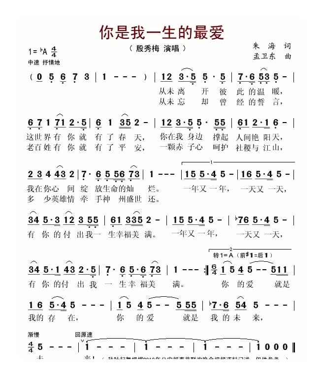 你是我一生的最爱（2010年公安部春节联欢晚会版）