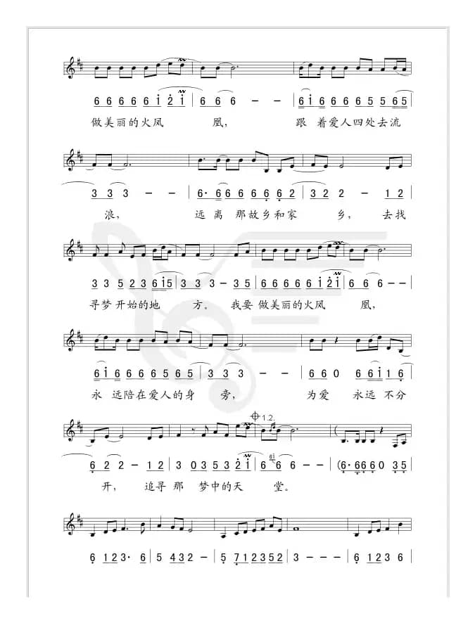 火凤凰（线、简谱混排版）