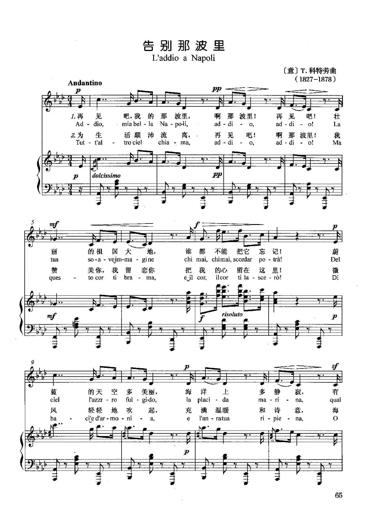 [意]告别那坡里（正谱）