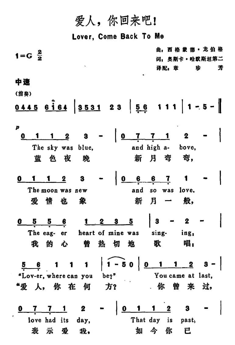 [美]爱人，你回来吧！（Lover， Come Back To Me）