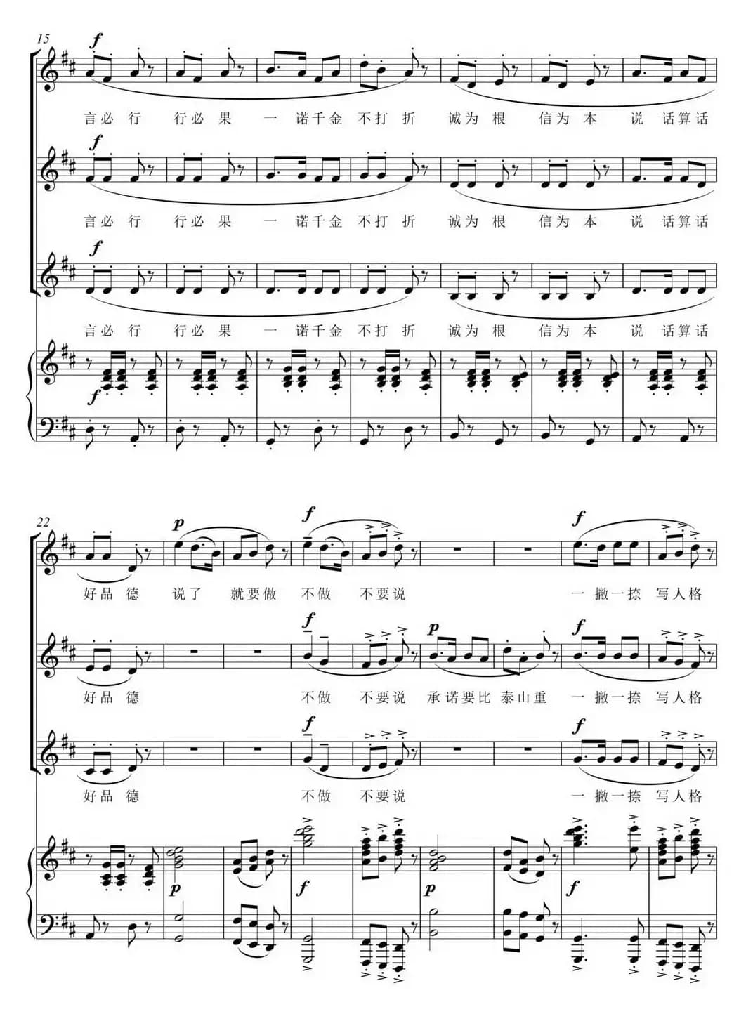 社会主义核心价值观少儿组歌：诚信歌（正谱）