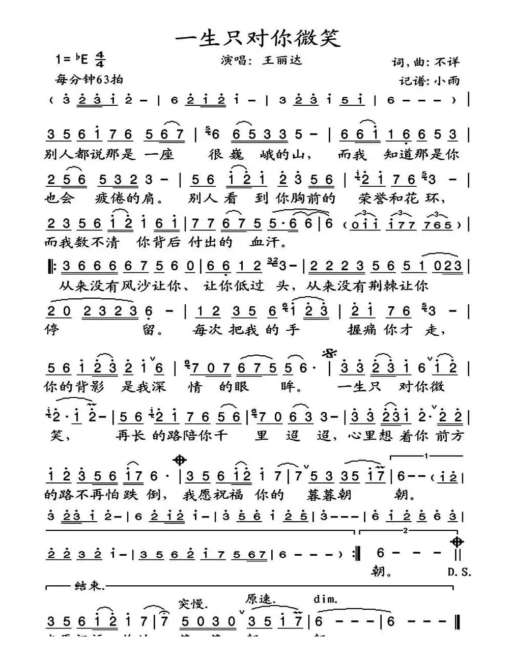 一生只对你微笑