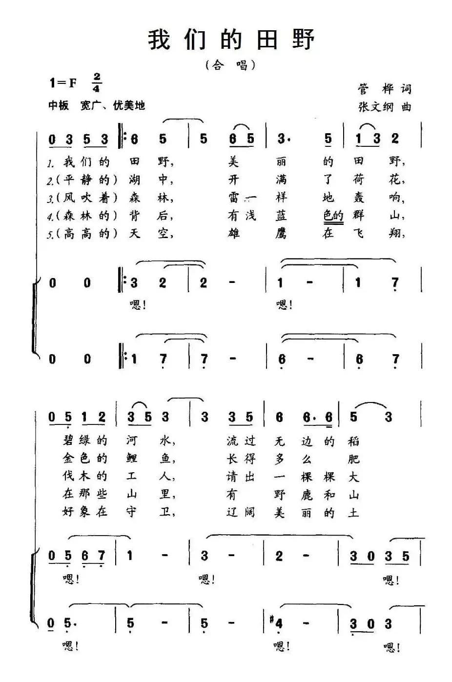 我们的田野（合唱）