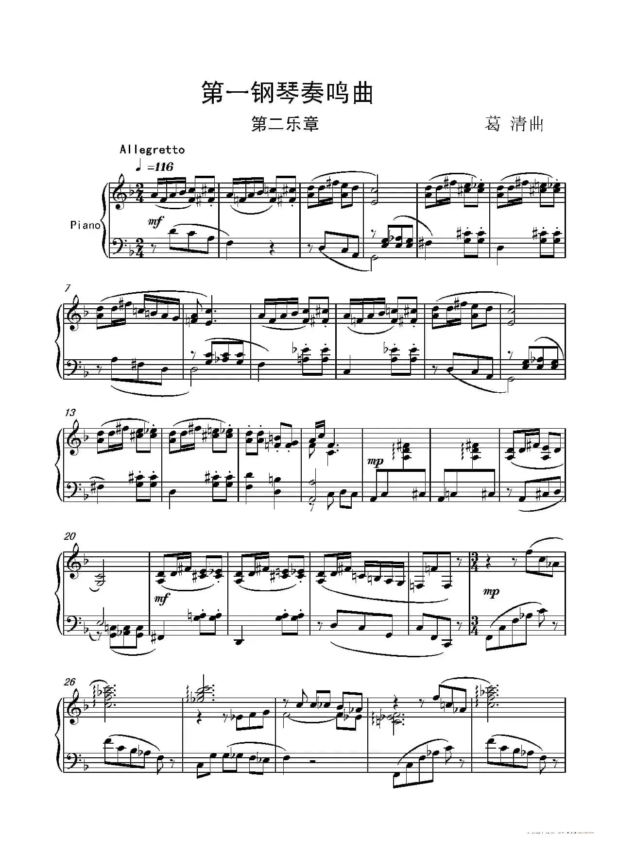 第一钢琴奏鸣曲PianoSonata No.1