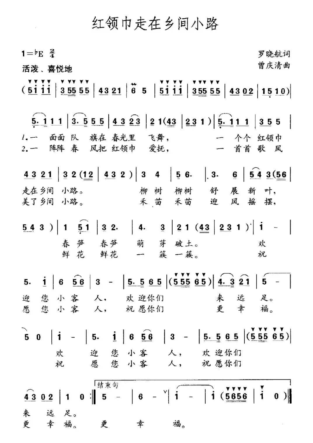 红领巾走在乡间小路