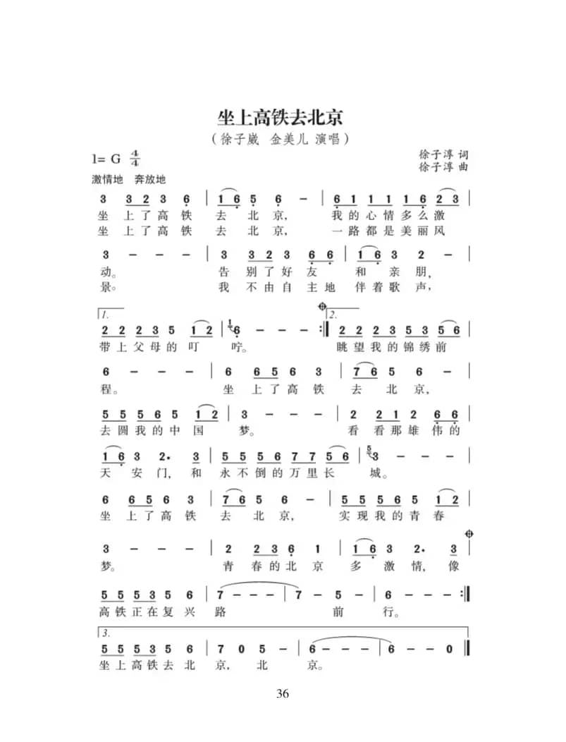坐上高铁去北京（徐子淳词曲）