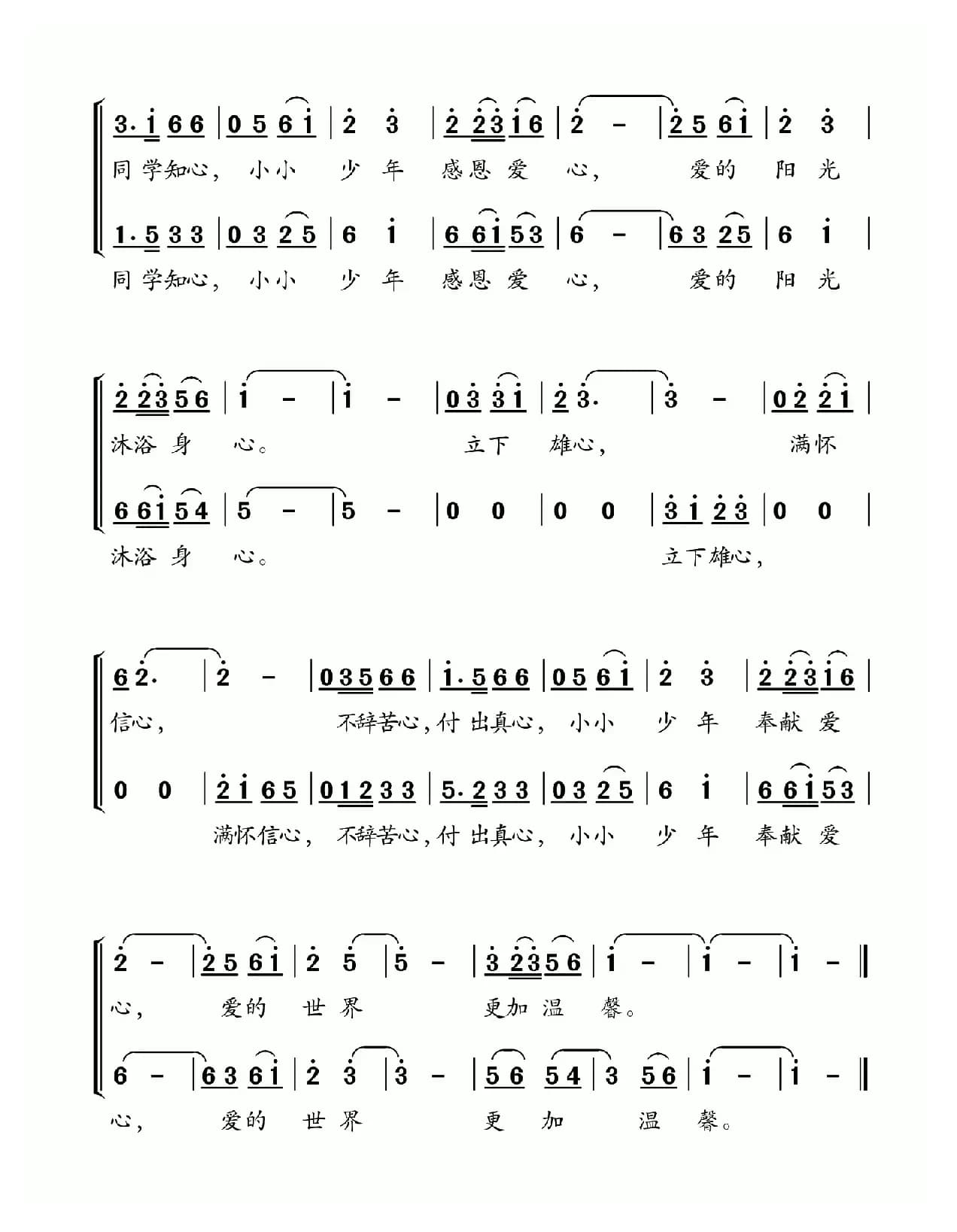 爱心（刘志毅词 莫圆曲）