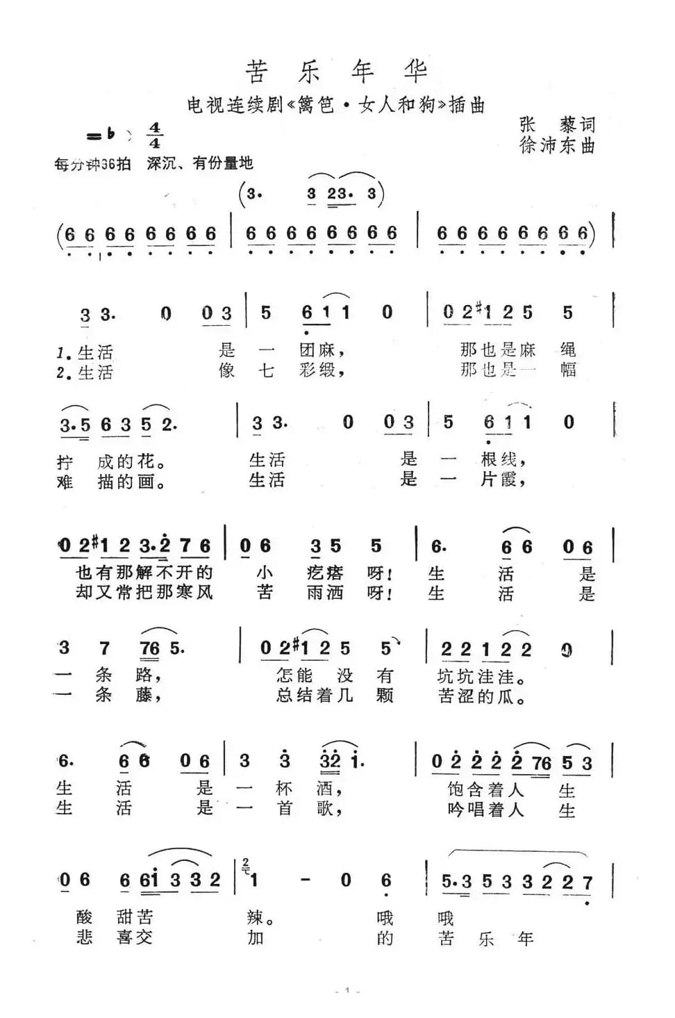 苦乐年华(电视剧《篱笆·女人和狗》插曲)