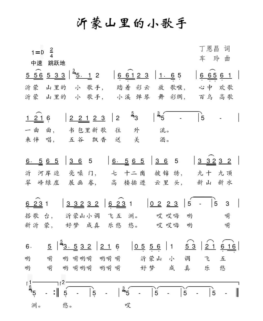 沂蒙山里的小歌手