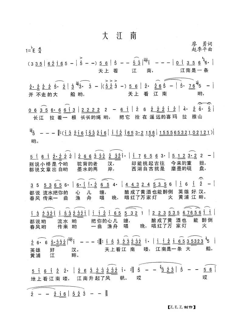 大江南（廖勇词 赵季平曲）