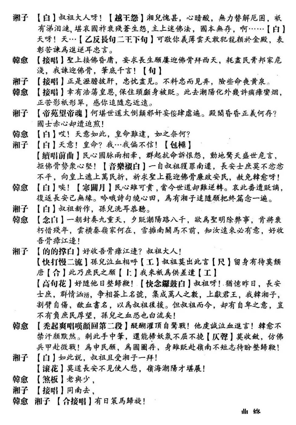 [粤曲]雪拥蓝关 