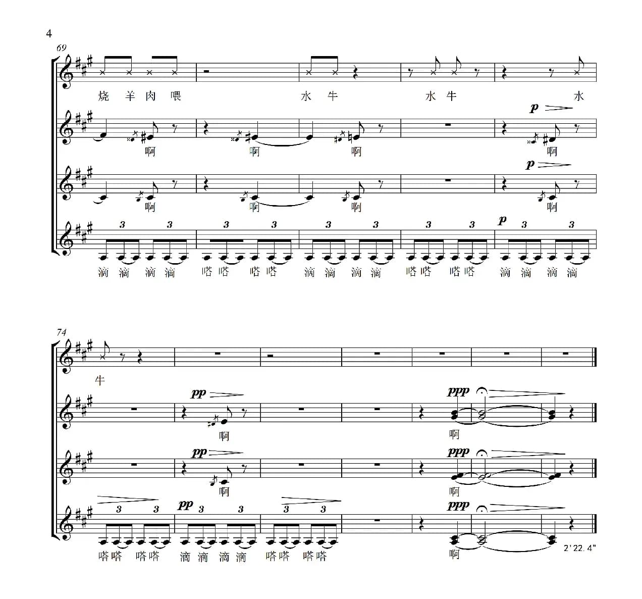 水牛（北京儿歌、无伴奏合唱、五线谱）