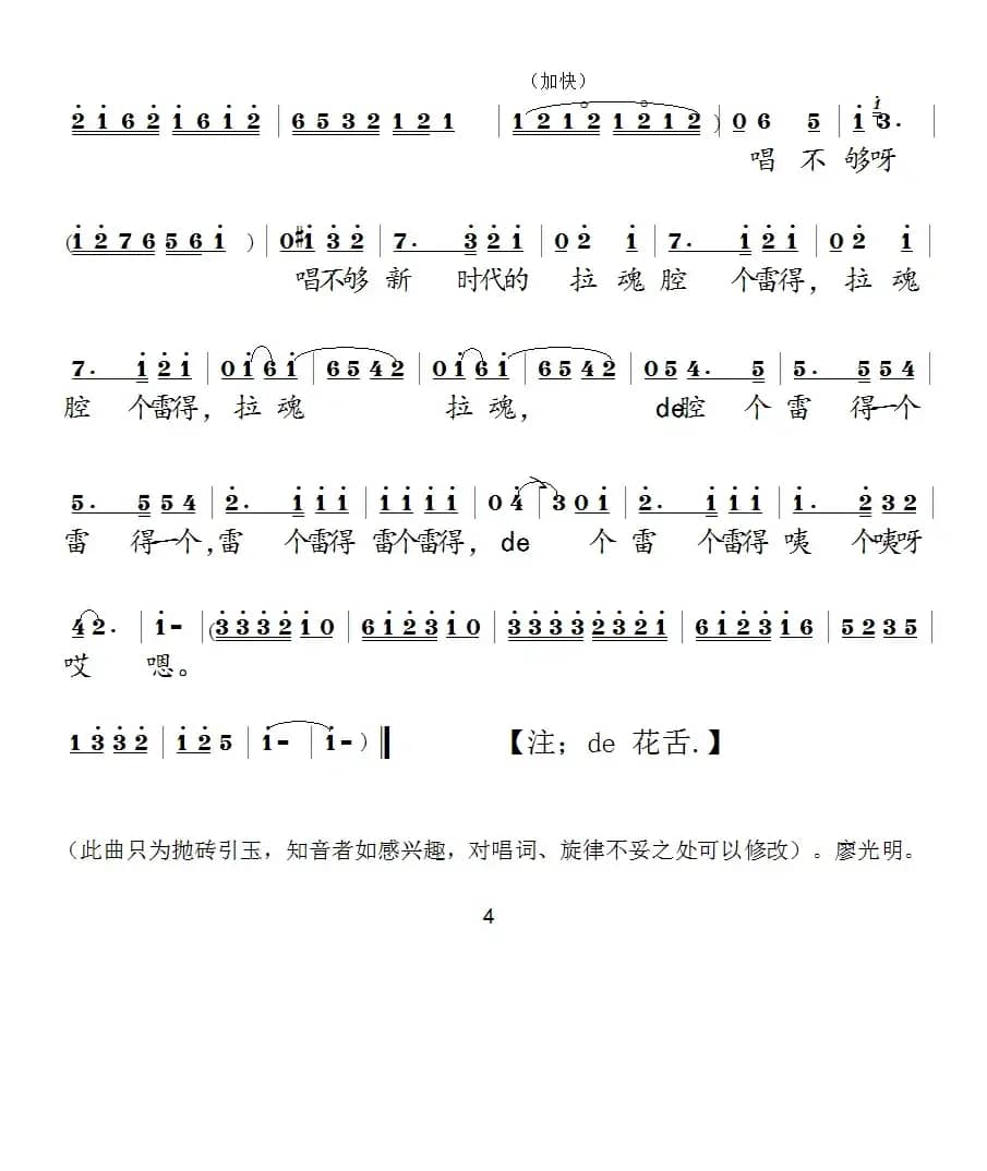 唱不够新时代的拉魂腔（泗州戏戏歌）