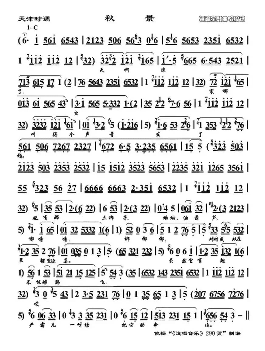 [天津时调] 秋景