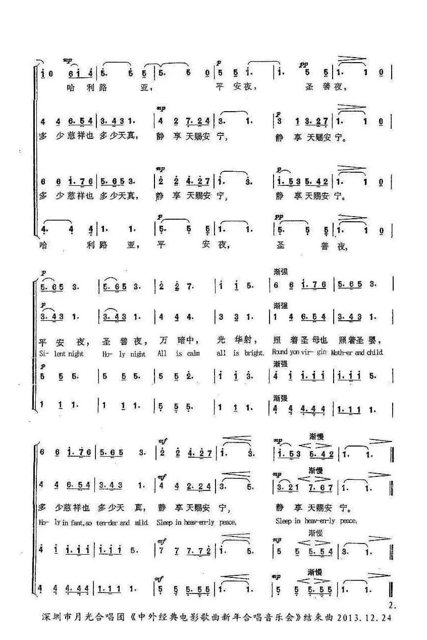 平安夜（双语混声无伴奏合唱）