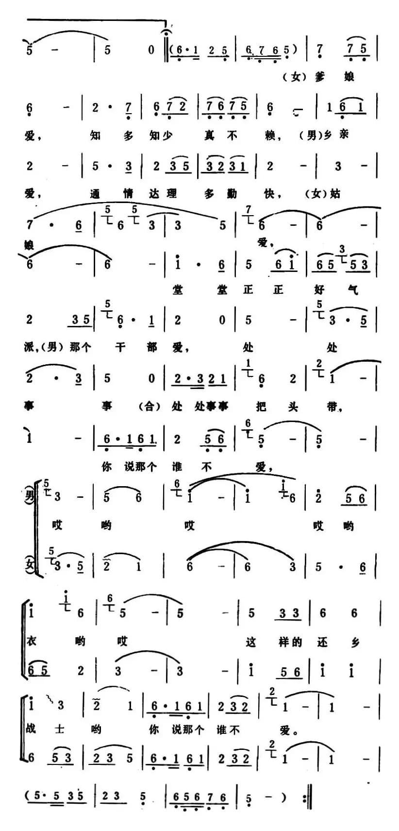 战士退伍还乡来 （男女声对唱重唱）