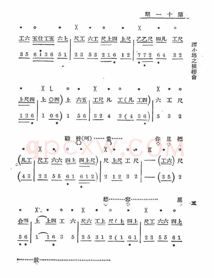 你且把愁容展放（老唱片：谭小培之《摘缨会》）（工尺谱+简谱）