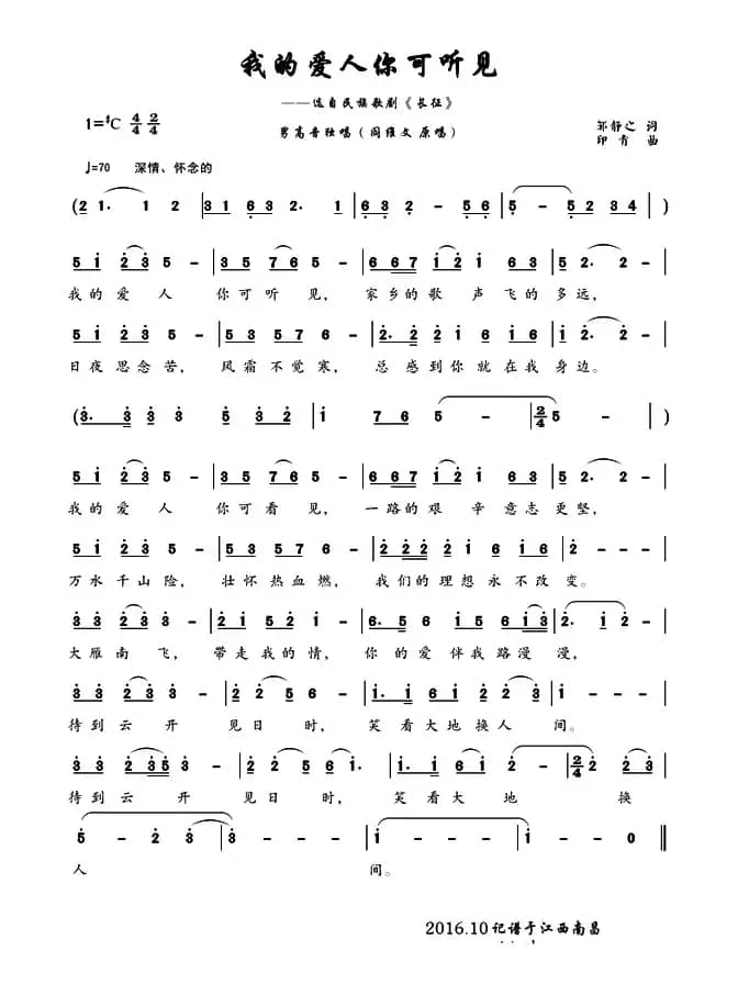 我的爱人你可听见（选自民族歌剧《长征》）