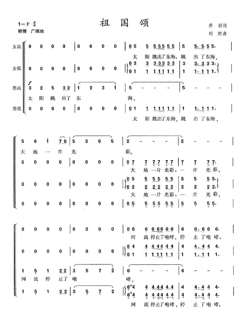 祖国颂（乔羽词 刘炽曲）