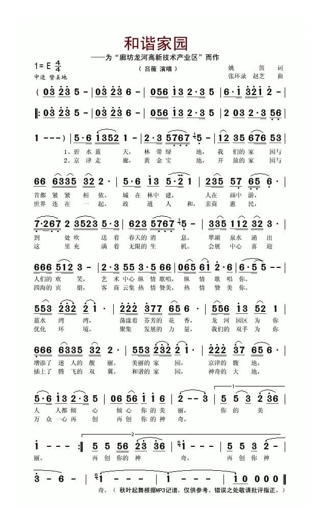 和谐家园（龙河）