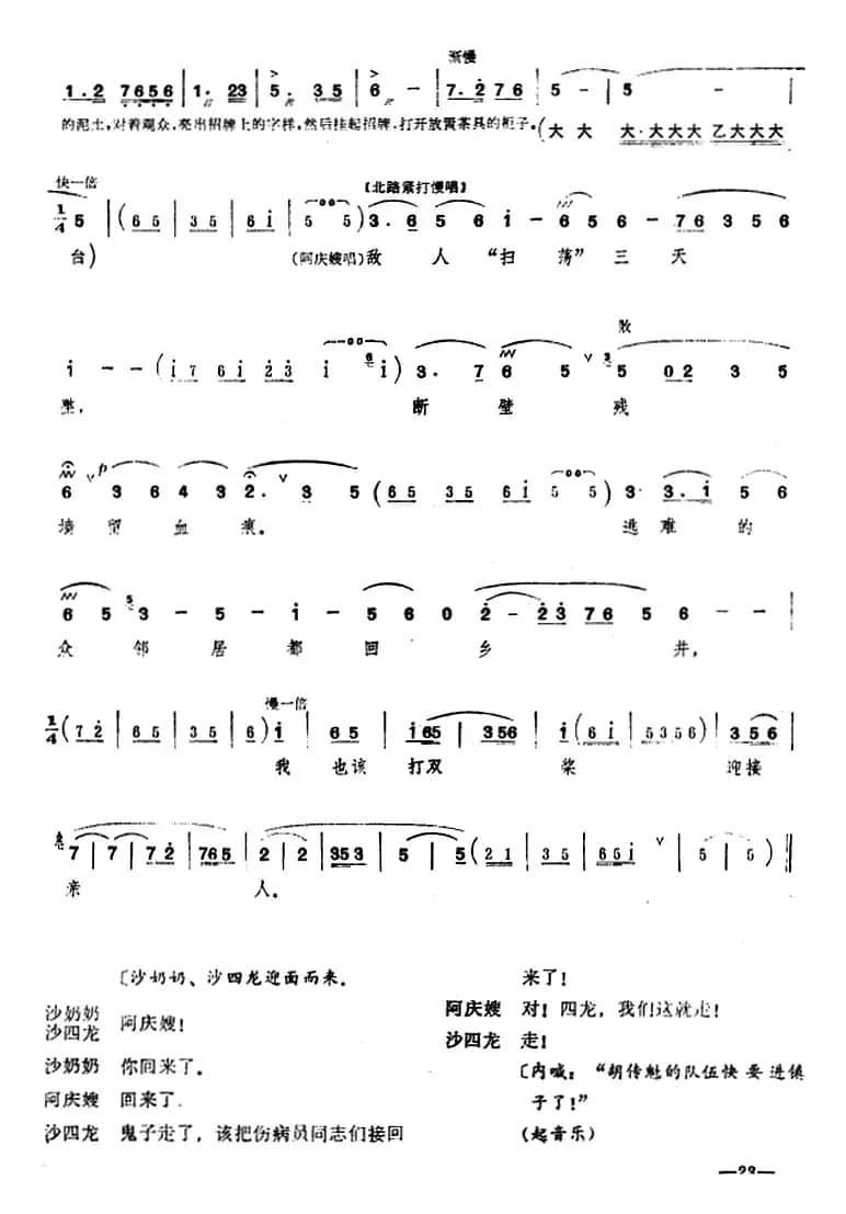 [桂剧]《沙家浜》第四场 智斗