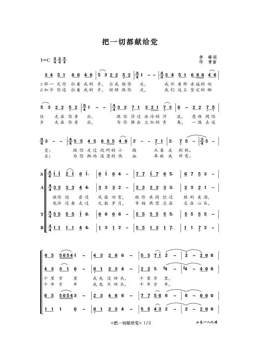 把一切都献给党