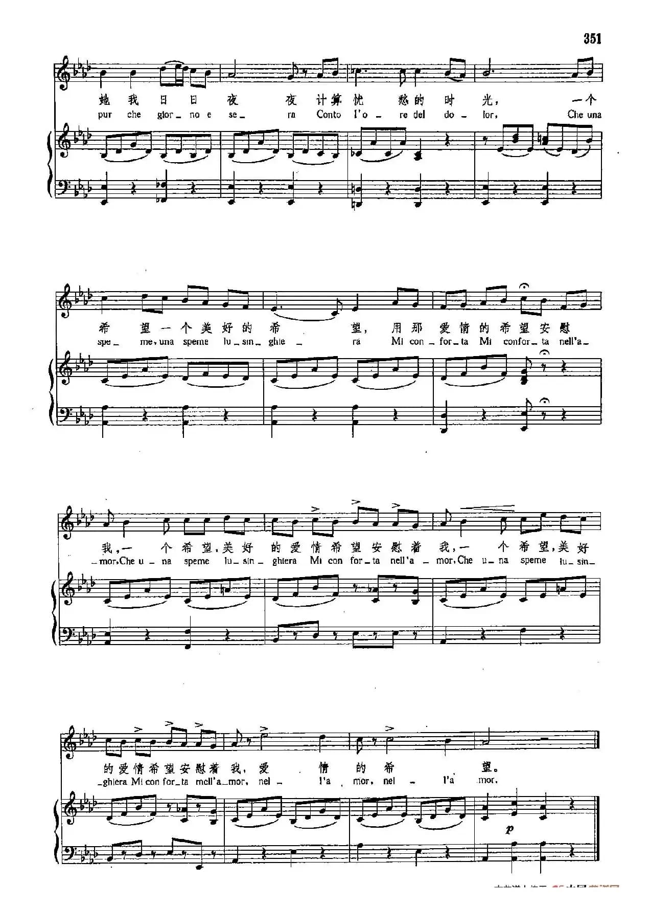 声乐教学曲库4-[意]63明媚的月亮（正谱）