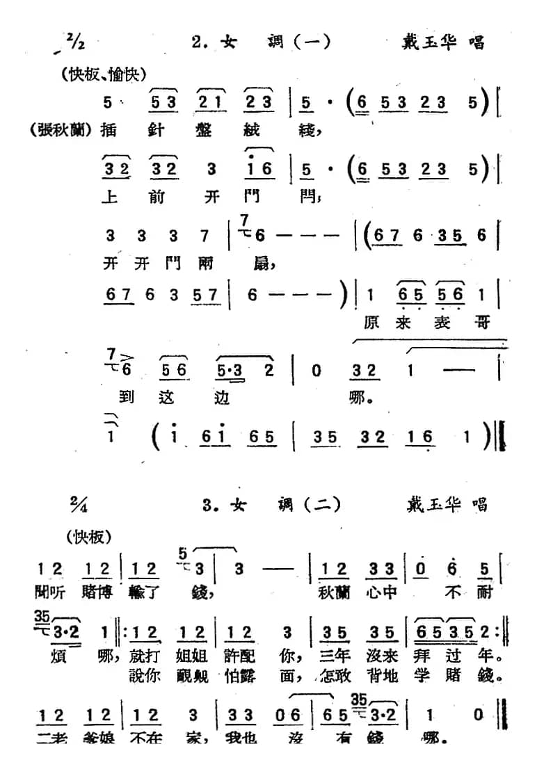 [淮海剧]《王定保借当》曲调选（摘棉花）