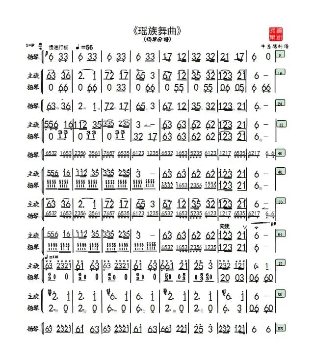 《瑶族舞曲》民乐团专用（牛德靠谱配器）