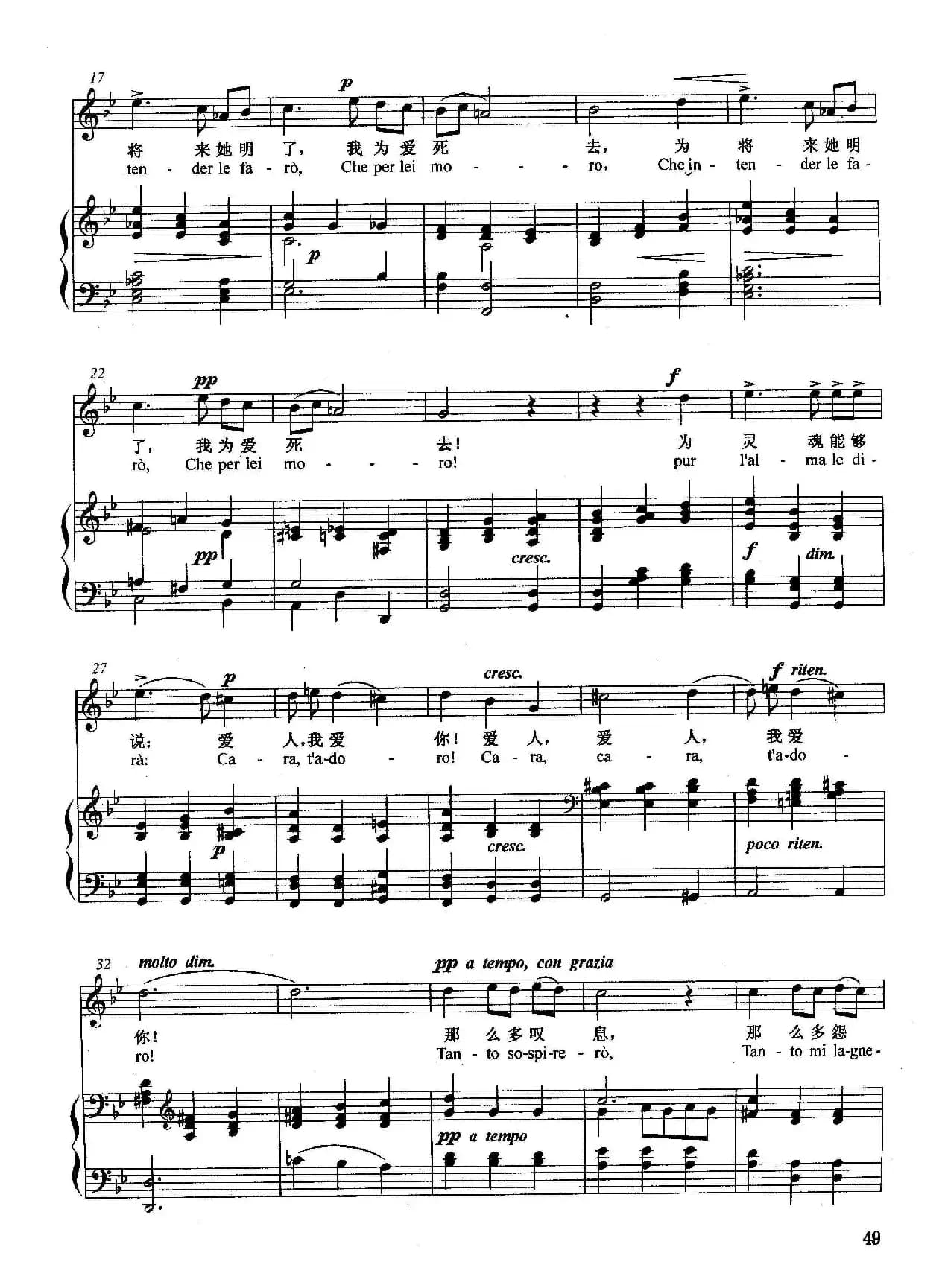 [意]那么多叹息（正谱）