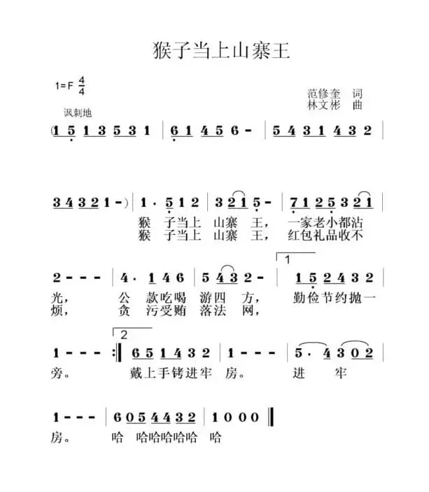 猴子当上山寨王