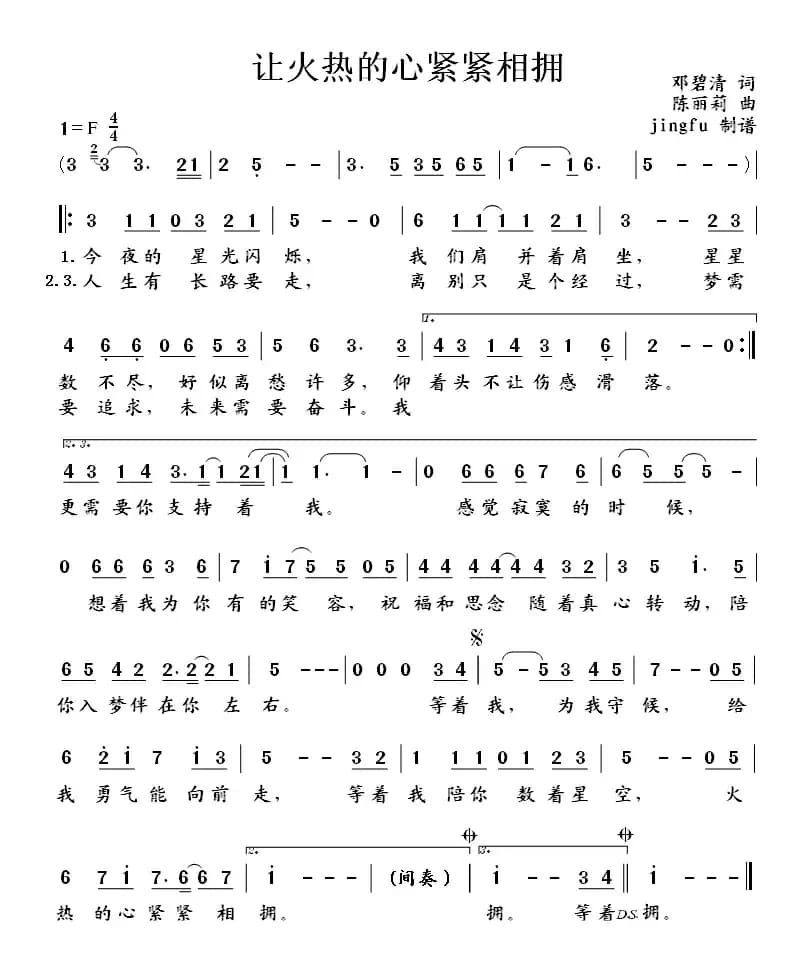 让火热的心紧紧相拥