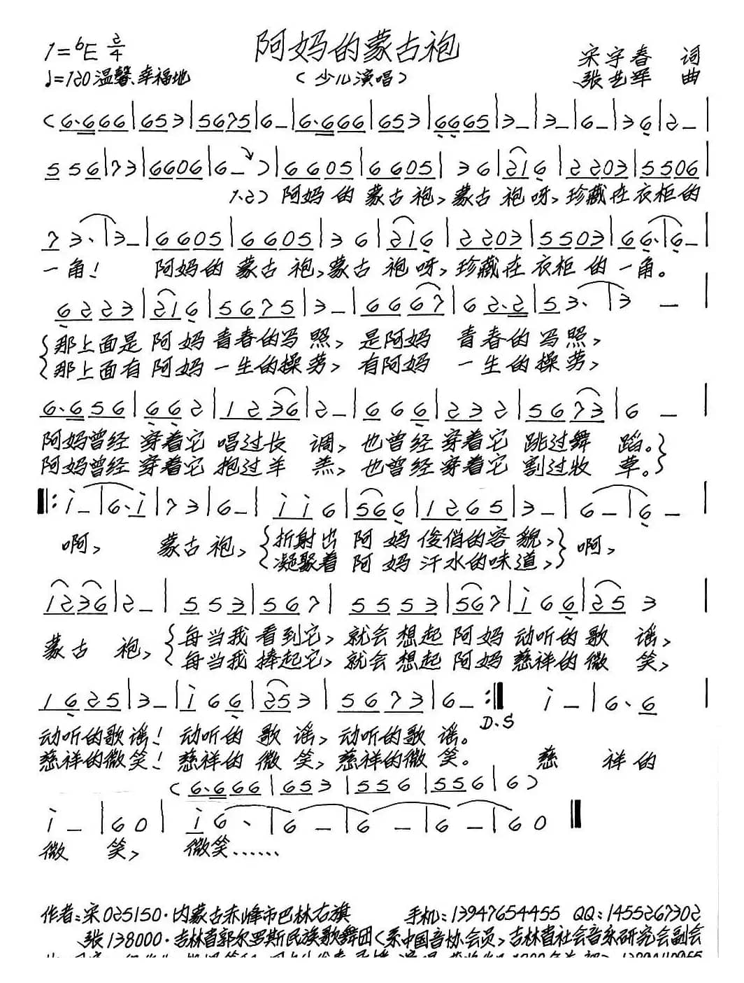 阿妈的蒙古袍（宋宇春词 张艺军曲、少儿版）