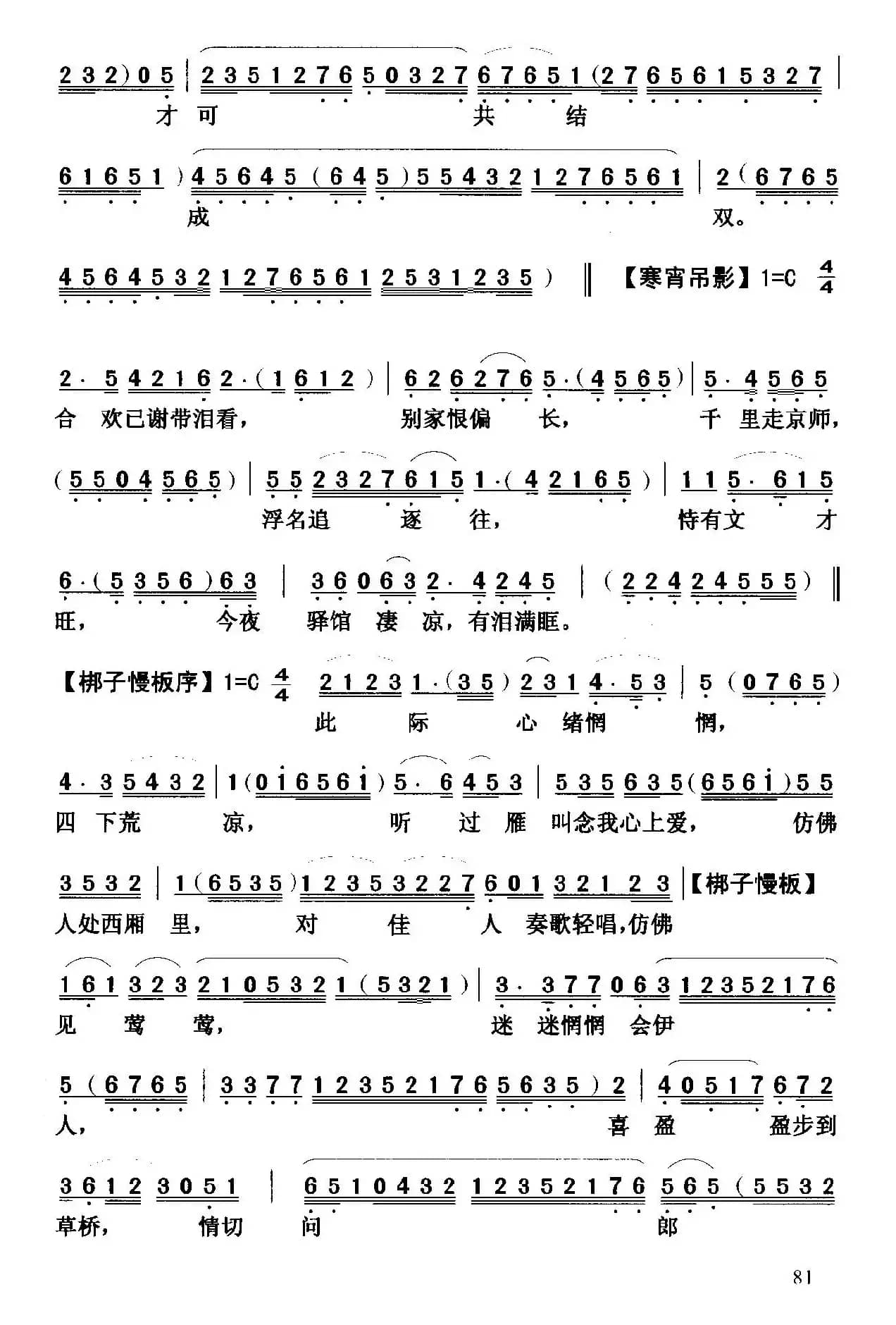 [粤曲]草桥惊梦