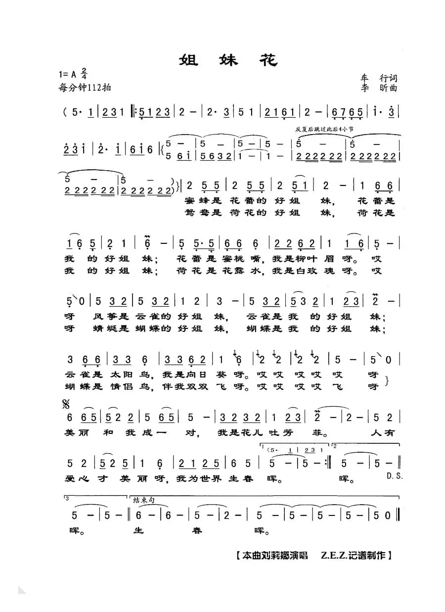 姐妹花（车行词 李昕曲）