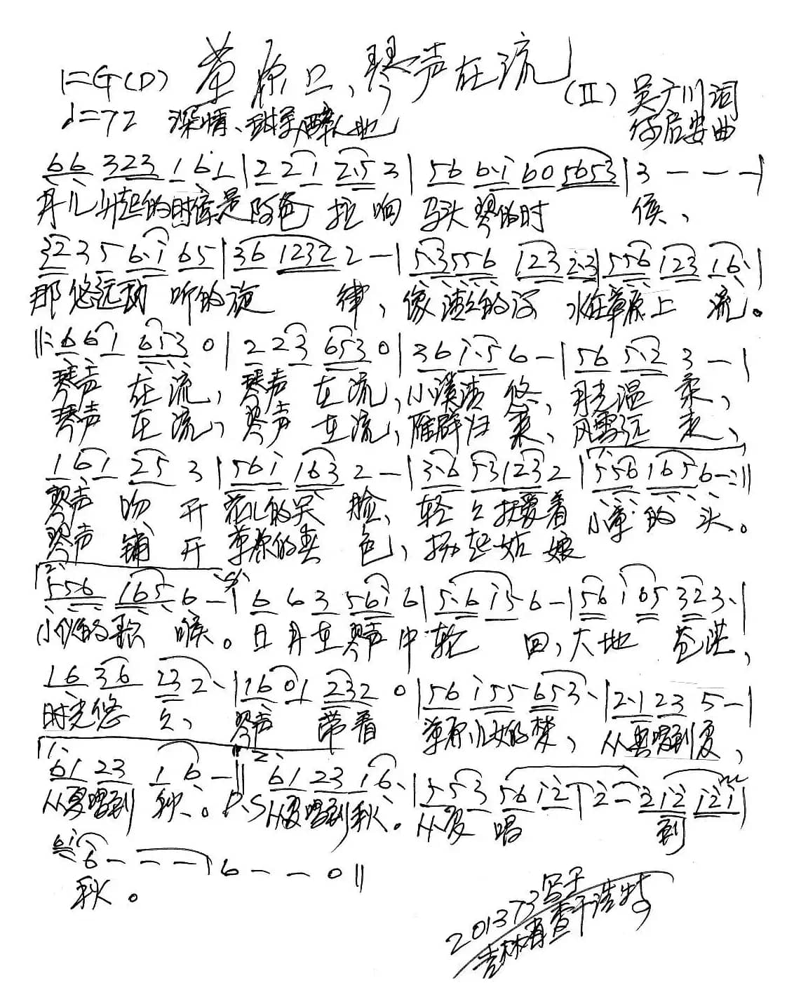 草原上，琴声在流（吴广川词 何启安曲）