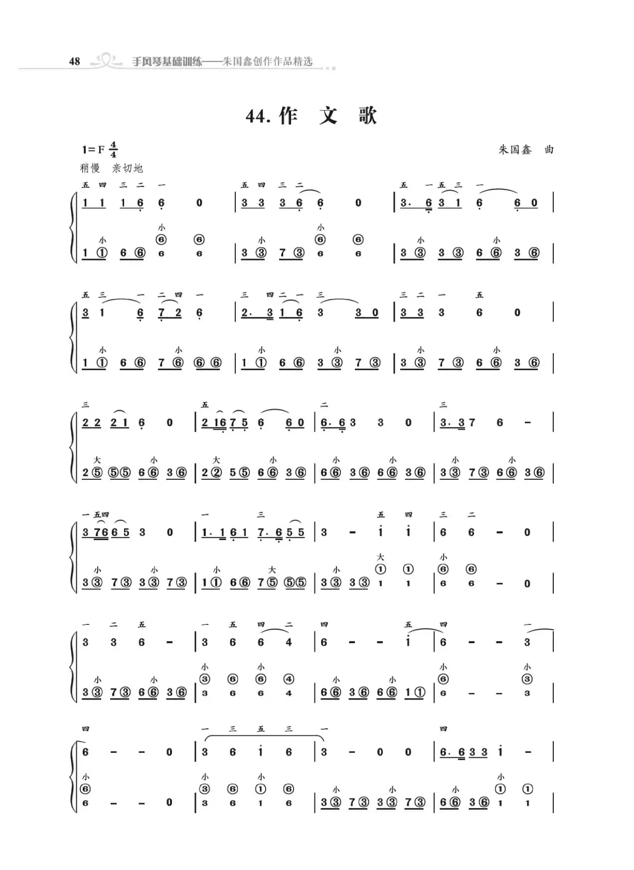 手风琴基础训练
