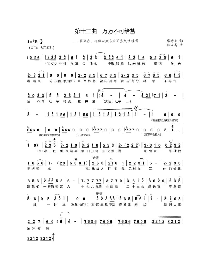 第十三曲 万万不可给盐（歌剧《盐神》选段）