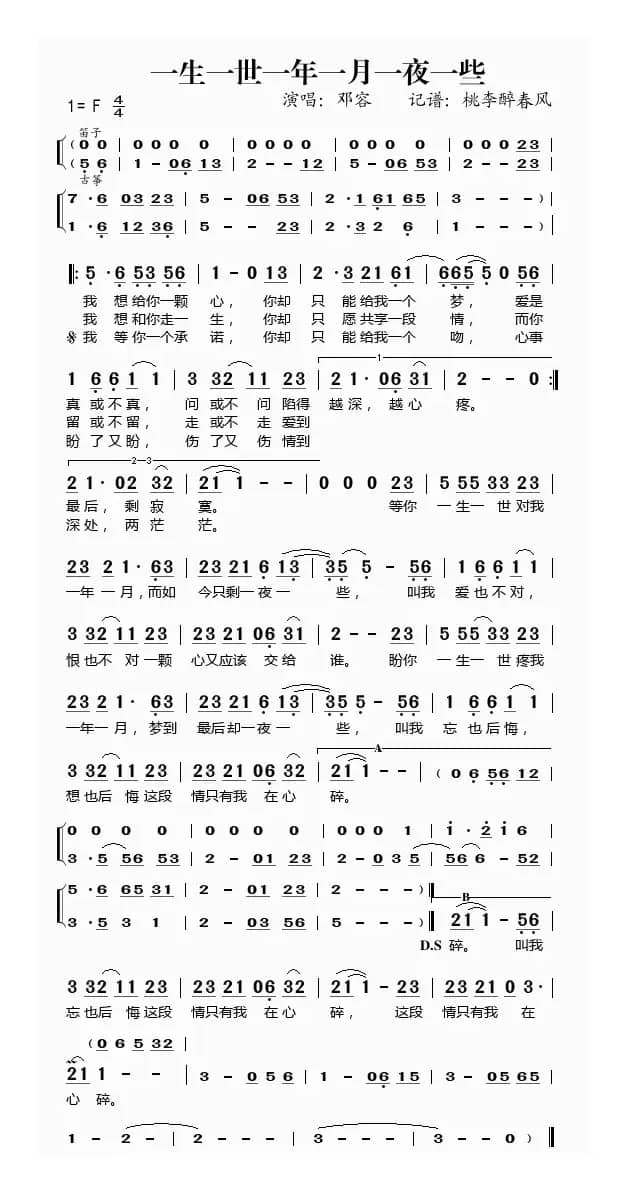 一生一世一年一月一夜一些