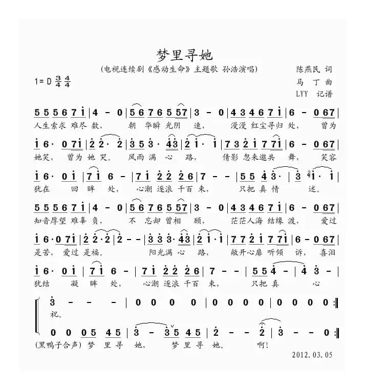 梦里寻她（电视剧《感动生命》主题歌）