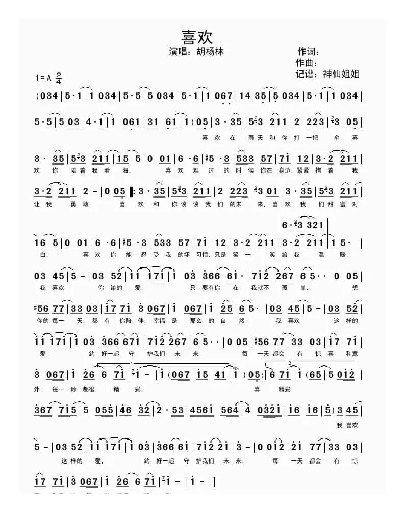 喜欢（胡杨林演唱版）