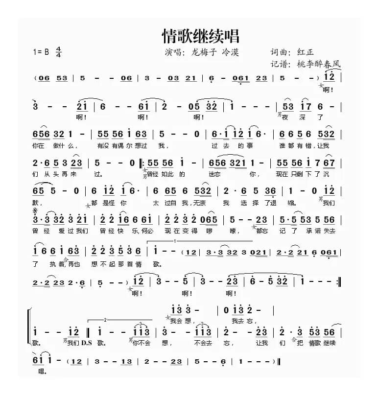 情歌继续唱